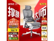 永艺撑腰椅Flow550半价抢