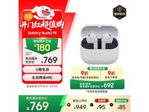 三星 Buds3 FE 耳机京东优惠低至 683.28 元