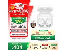 三星Buds FE雪境白359元
