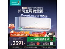 海信X5新风空调大1.5匹钜惠