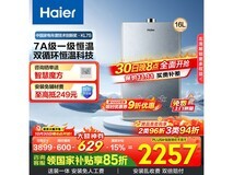 海尔16L燃气热水器促销,到手仅2121元