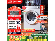 西门子10公斤小晶钻洗衣机低至2488元