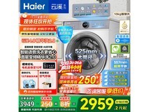 海尔云溪4.0超薄洗衣机2858元