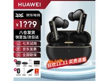 华为FreeBuds Pro4悦彰版968元