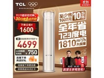 TCL空调3匹省电Max立式柜机