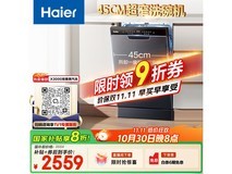 海尔X3000洗碗机,到手价2548元超划算