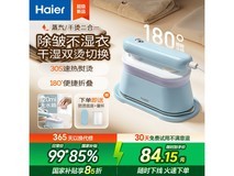 海尔手持挂烫机84.15元