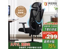 1号会员店云栖人体工学椅低至347元