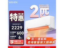 华凌2匹新一级空调1679元