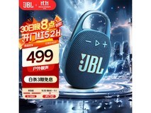 JBL CLIP5爵士蓝音箱特惠