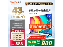 酷开43P3F电视活动价低至734元