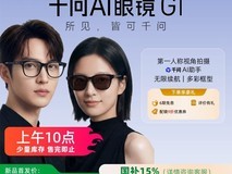 千问高清智能眼镜限时特惠