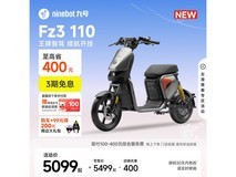 九号FZ3 110电动自行车4899元