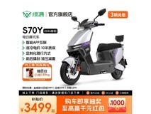 绿源S70Y电动摩托车京东直降600元