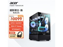 宏碁14代酷睿i5主机活动价低至8456元