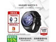 华为WATCH 5智能手表限时特惠