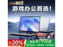 夏新2026款游戏本直降近千元!