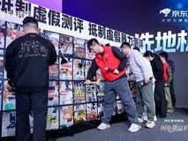 京东AWE现场揭露洗地机行业乱象 联合品牌抵制虚假测评