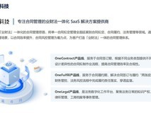 AI赋能+数据资产化双轮驱动:甄零科技合同管理系统引领合同价值管理新赛道