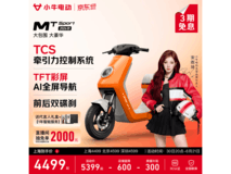 小牛电动MT Sport门店自提低至4499元
