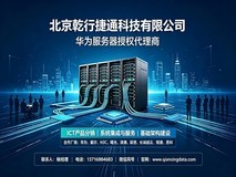 2026年华为服务器代理商怎么选?正规授权渠道辨别指南与采购建议