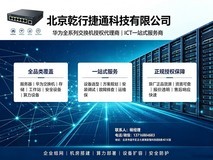 华为交换机金牌代理商怎么选?北京两家正规授权靠谱渠道推荐