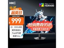 HKC猎鹰G27H4 27英寸2K 260Hz电竞屏