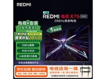 小米Redmi X75 2025款电视京东超值优惠