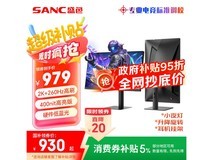 SANC G73增强版27英寸电竞显示器