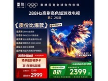 TCL雷鸟鹏7 75英寸4K电视2399元