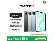 小米平板7 11英寸，京东优惠价1869元