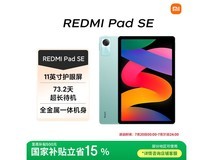红米Pad SE 8+256GB仅1014