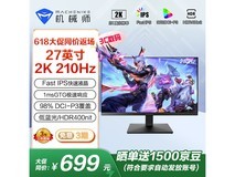 机械师星辰27英寸显示器优惠价低至575元