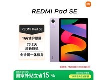 Redmi Pad SE平板限时特惠
