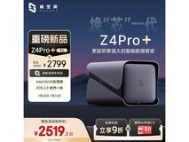 极空间Z4Pro+ 8G版NAS到手1984元