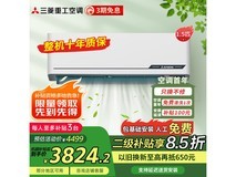 三菱重工1.5匹空调3824元