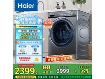 海尔10kg滚筒洗衣机直降380