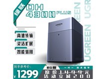 绿联DH4300 PLUS四盘位NAS主机京东大促