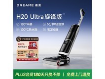 追觅H20 Ultra旋锋版洗地机上新