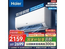 海尔1.5匹空调到手2159