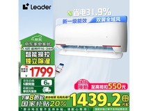 Leader元气空调1匹新一级能效仅需1439元