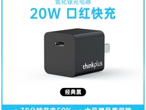 ThinkPad 30W氮化镓充电器特惠仅12.5元