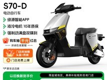 绿源S70-D电动自行车钜惠来袭!