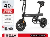 Baicycle小白TDM208Z电动自行车立减270元