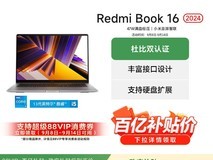 红米Book 14 2023款轻薄本优惠低至2559元