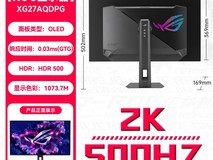 华硕ROG电竞显示器超杀27 Pro OLED 2K 500Hz限时特惠