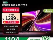 小米2025款50英寸电视低至1104元