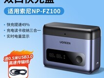 绿联NP-FZ100相机电池充电器快充盒索尼微单专用双口快充高效充电