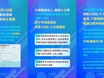 2025年10月起全国铁路客运全面推行电子发票制度