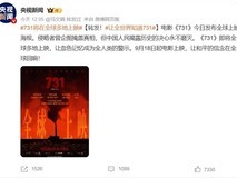 电影731全球上映:揭露日军暴行,警示历史真相